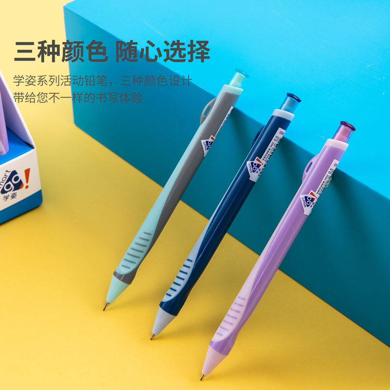 纵横S422学姿活动铅笔0.5mm(混)(支)