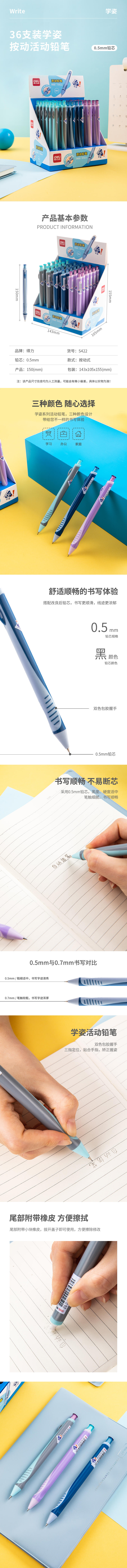 纵横S422学姿活动铅笔0.5mm(混)(支)