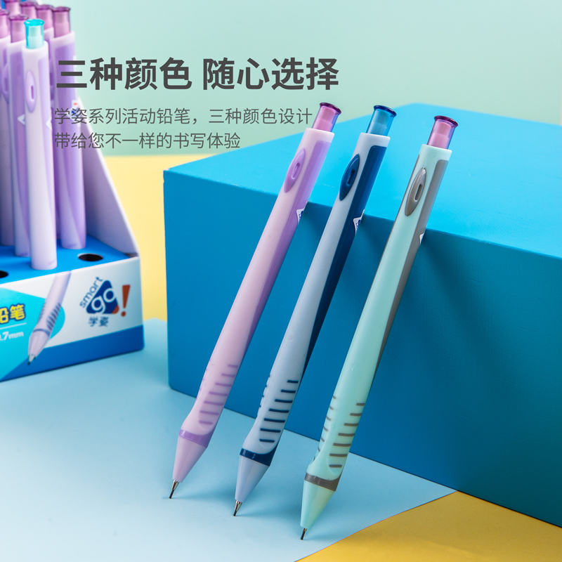 纵横S423学姿活动铅笔0.7mm(混)(支)