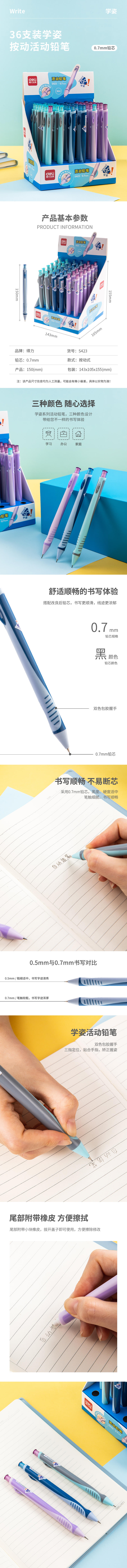纵横S423学姿活动铅笔0.7mm(混)(支)
