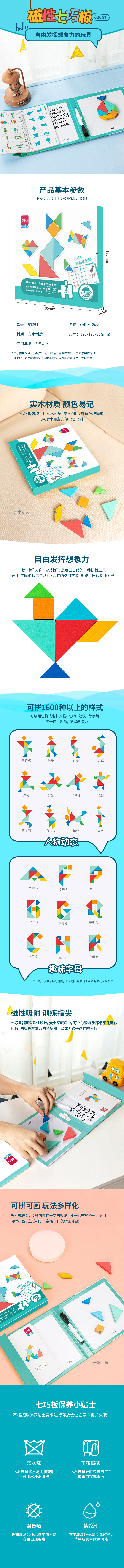 纵横83651_磁力七巧板套装(混)(盒)