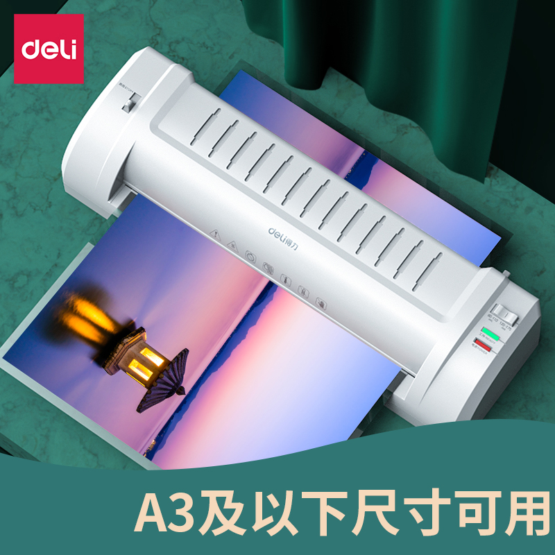 纵横3894N塑封机(银灰)(台)