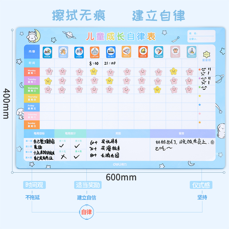 纵横50125儿童成长自律表600*400mm(蓝色)(盒)