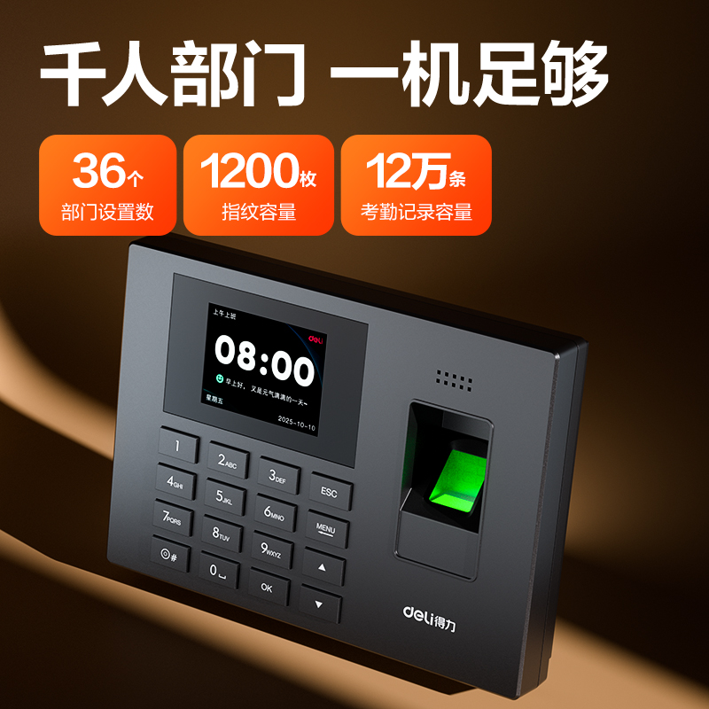 纵横3960S指纹考勤机(黑色)(台)