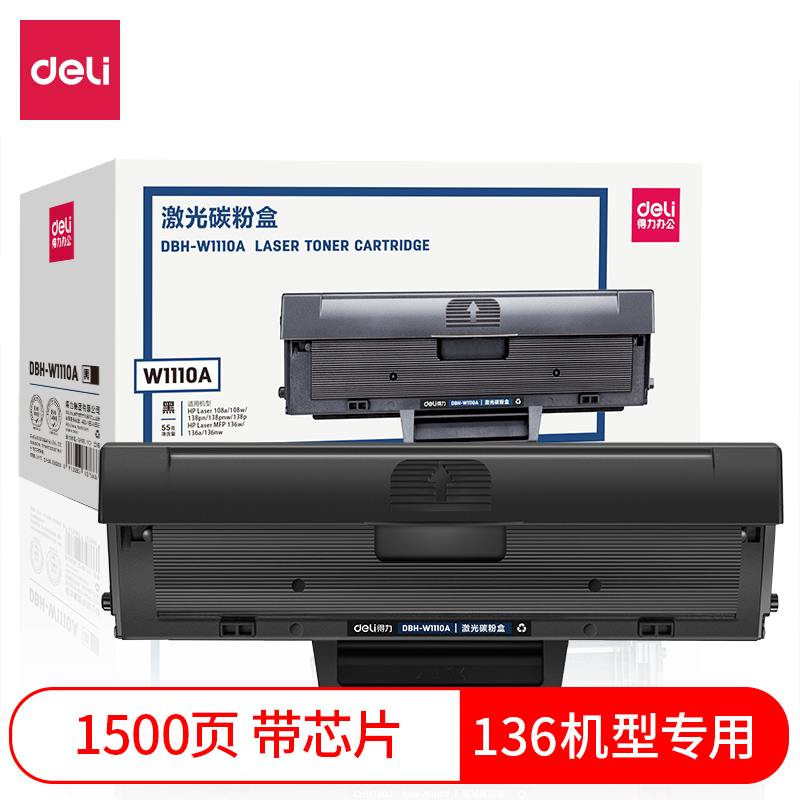 纵横DBH-W1110A激光碳粉盒(黑色)(支)