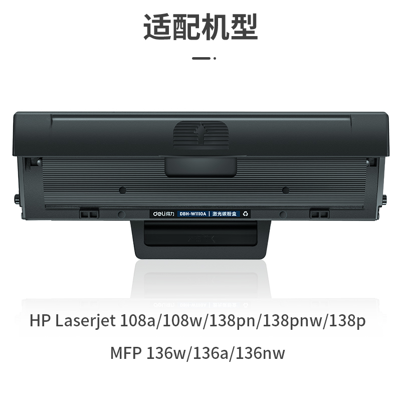 纵横DBH-W1110A激光碳粉盒(黑色)(支)