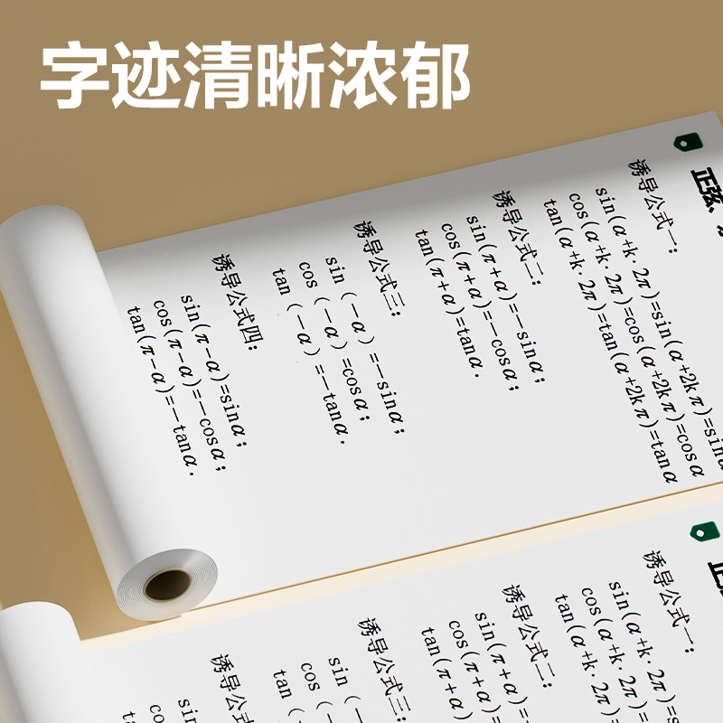 纵横XH32相印宝不干胶打印纸(白)(1盒3卷)
