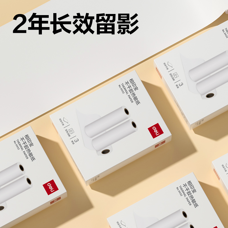 纵横XH32相印宝不干胶打印纸(白)(1盒3卷)