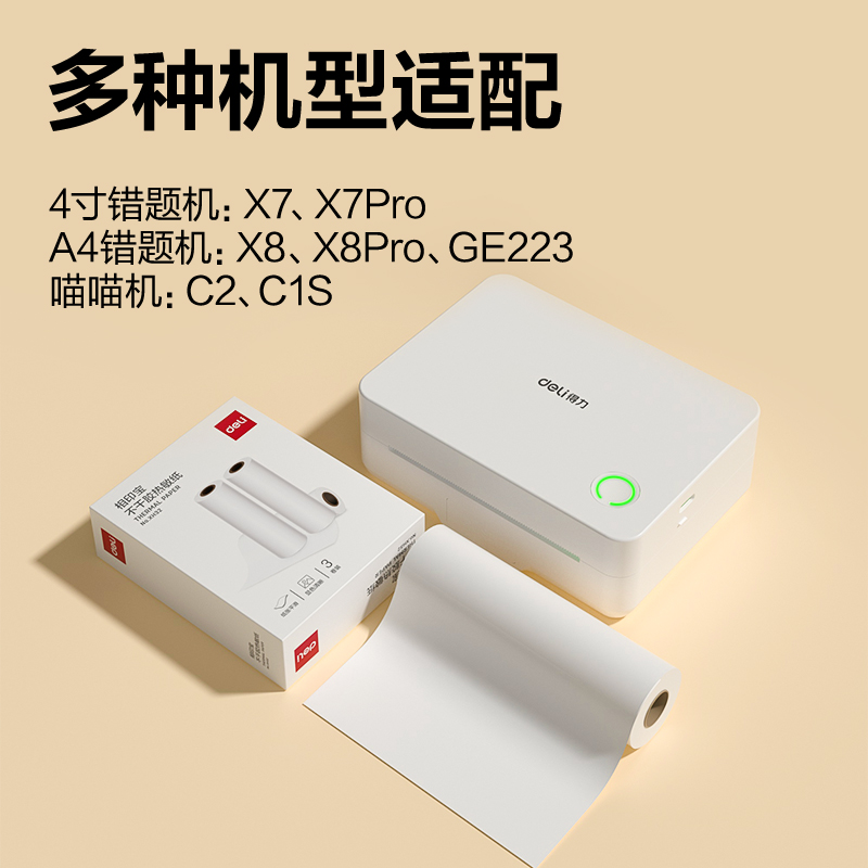 纵横XH32相印宝不干胶打印纸(白)(1盒3卷)
