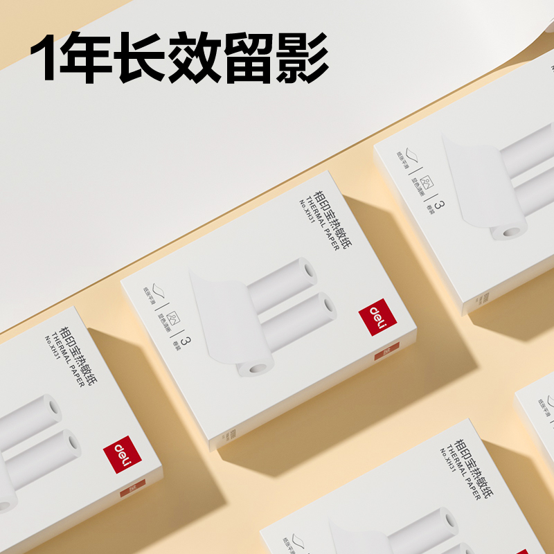 纵横XH31相印宝打印纸(白色)(1盒3卷纸)