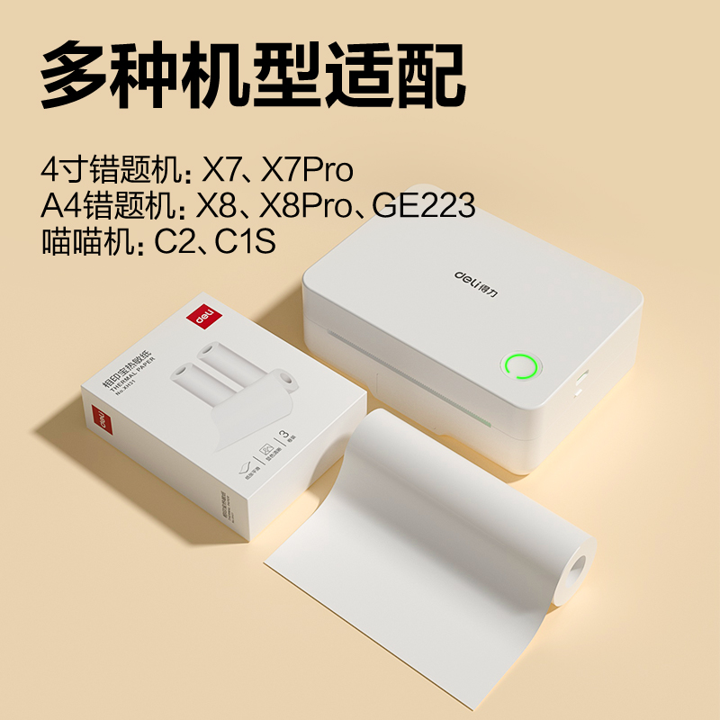 纵横XH31相印宝打印纸(白色)(1盒3卷纸)