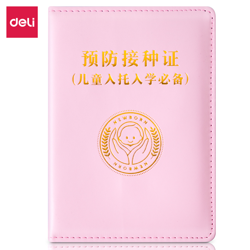 纵横24825预防接种证保护套大款(浅粉)(袋)