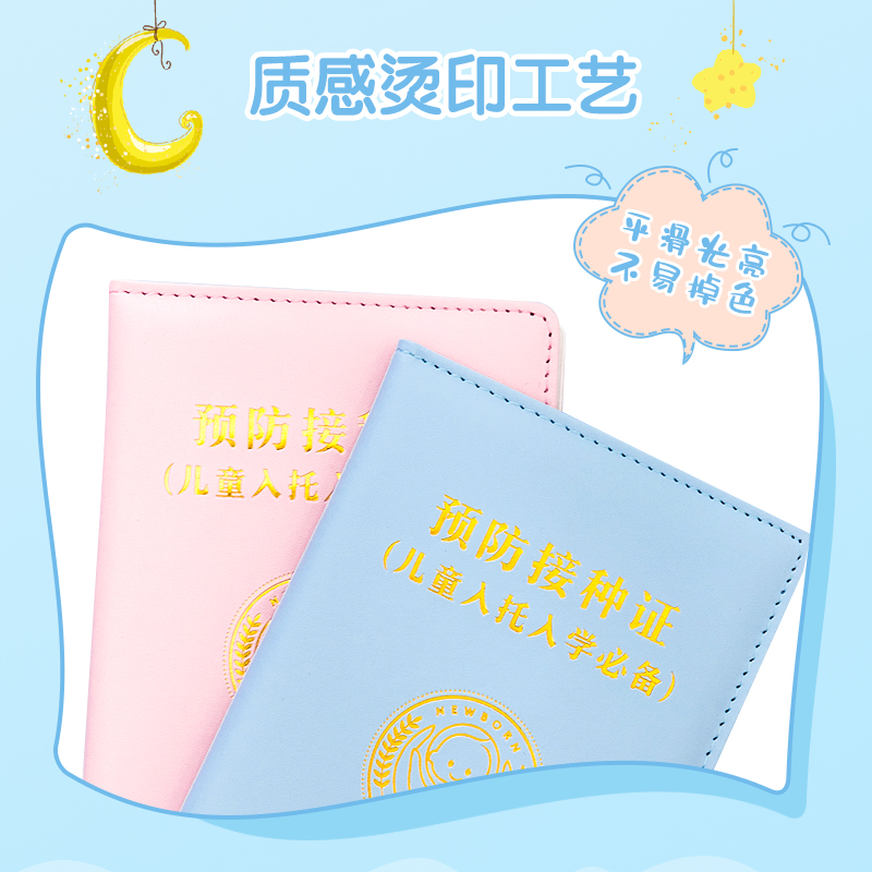 纵横24825预防接种证保护套大款(浅粉)(袋)