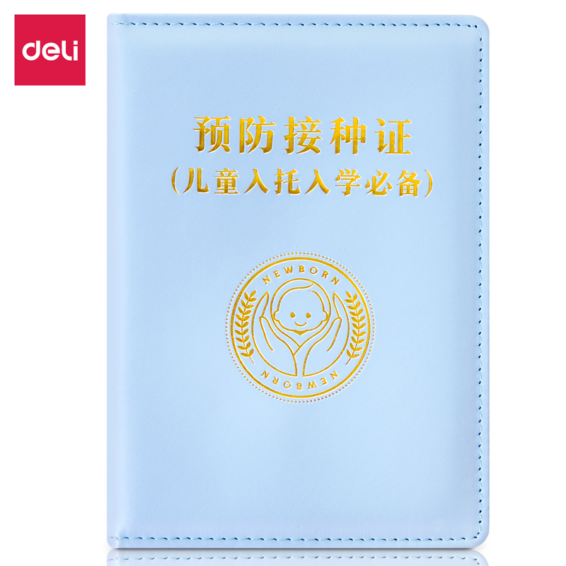 纵横24825预防接种证保护套大款(浅蓝)(袋)