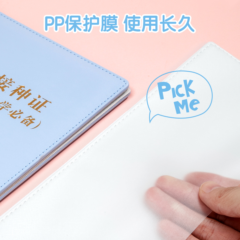 纵横24826预防接种证保护套小款(浅蓝)(袋)