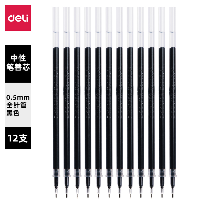 纵横33553中性笔替芯0.5mm全针管(黑)(12支/袋)