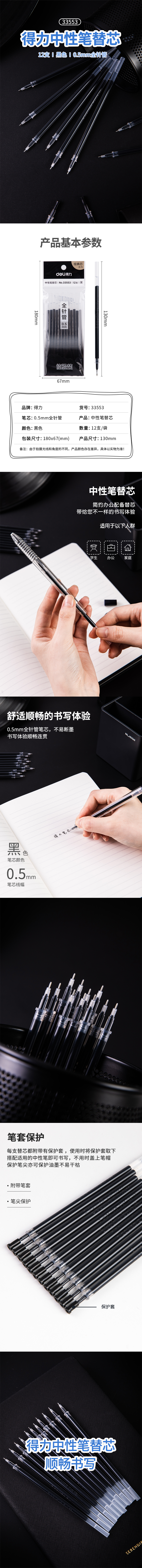 纵横33553中性笔替芯0.5mm全针管(黑)(12支/袋)
