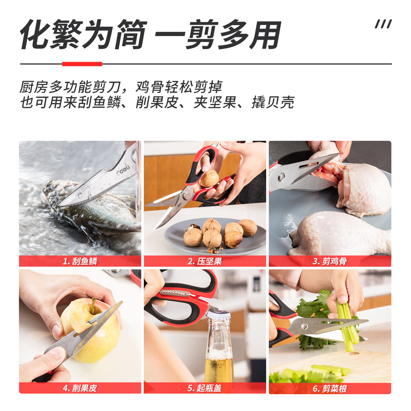 纵横77770厨房剪刀(红色)(把)