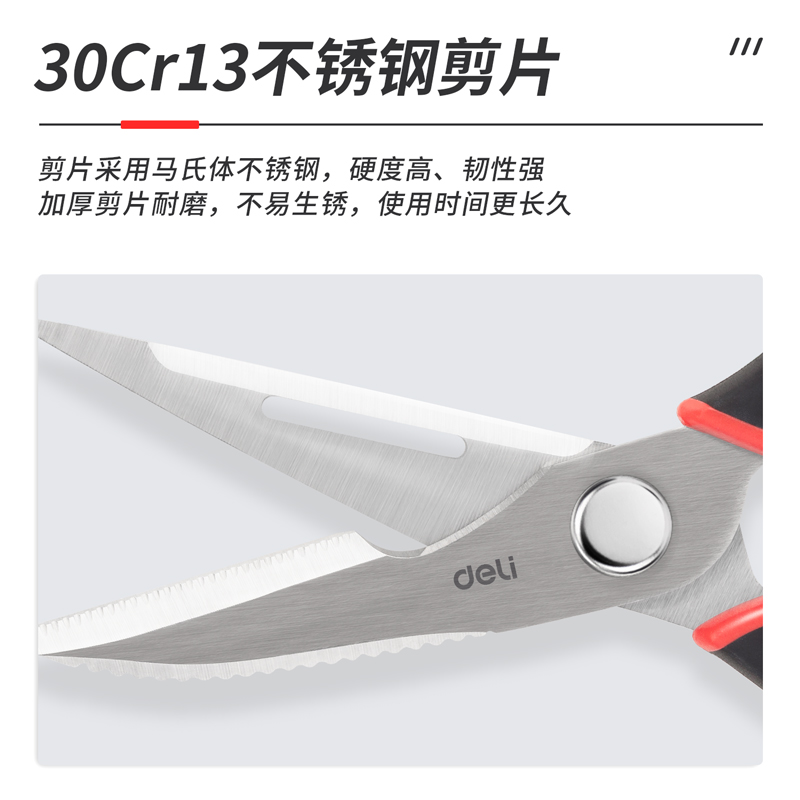 纵横77770厨房剪刀(红色)(把)
