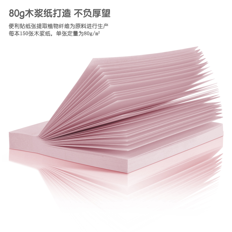 纵横21553记事贴76*76mm/150张(混)(袋)