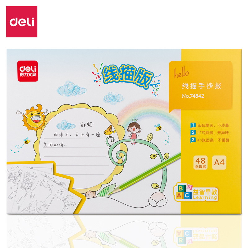 纵横74842_A4手抄报线稿款(混)(袋)