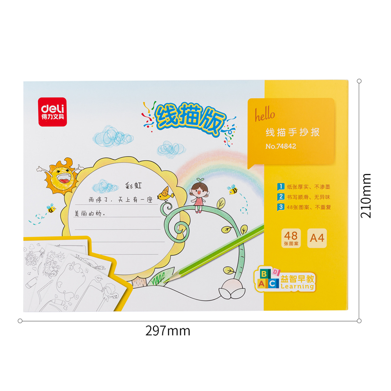 纵横74842_A4手抄报线稿款(混)(袋)