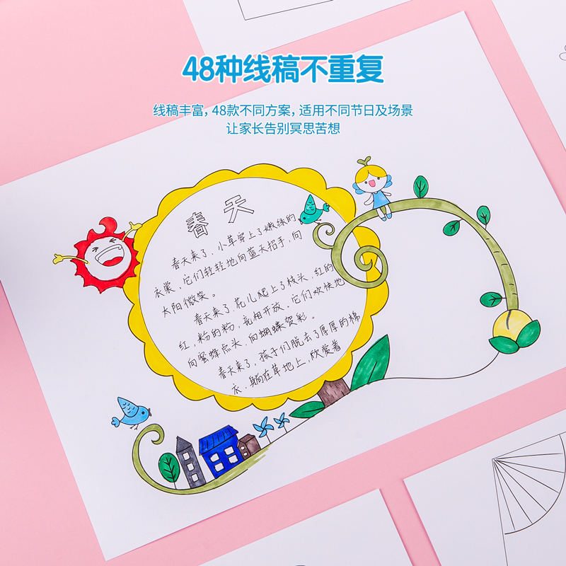 纵横74842_A4手抄报线稿款(混)(袋)
