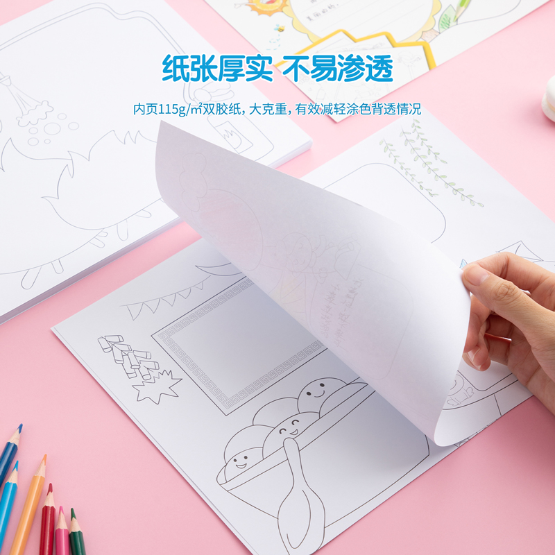 纵横74842_A4手抄报线稿款(混)(袋)