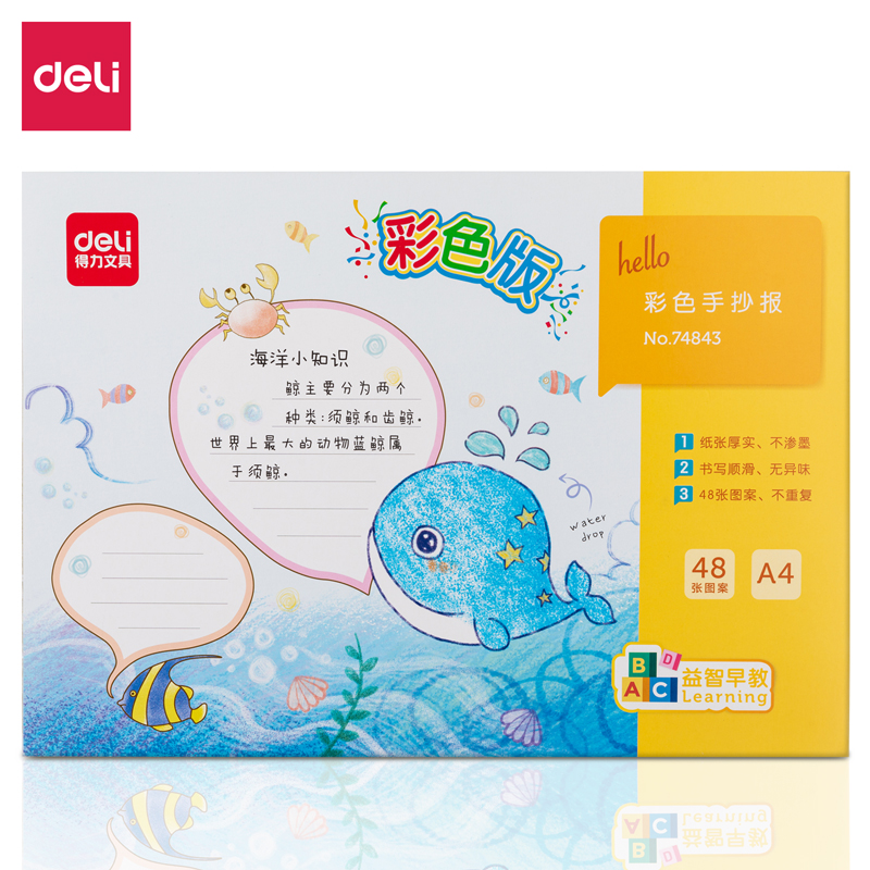 纵横74843_A4手抄报彩色款(混)(袋)