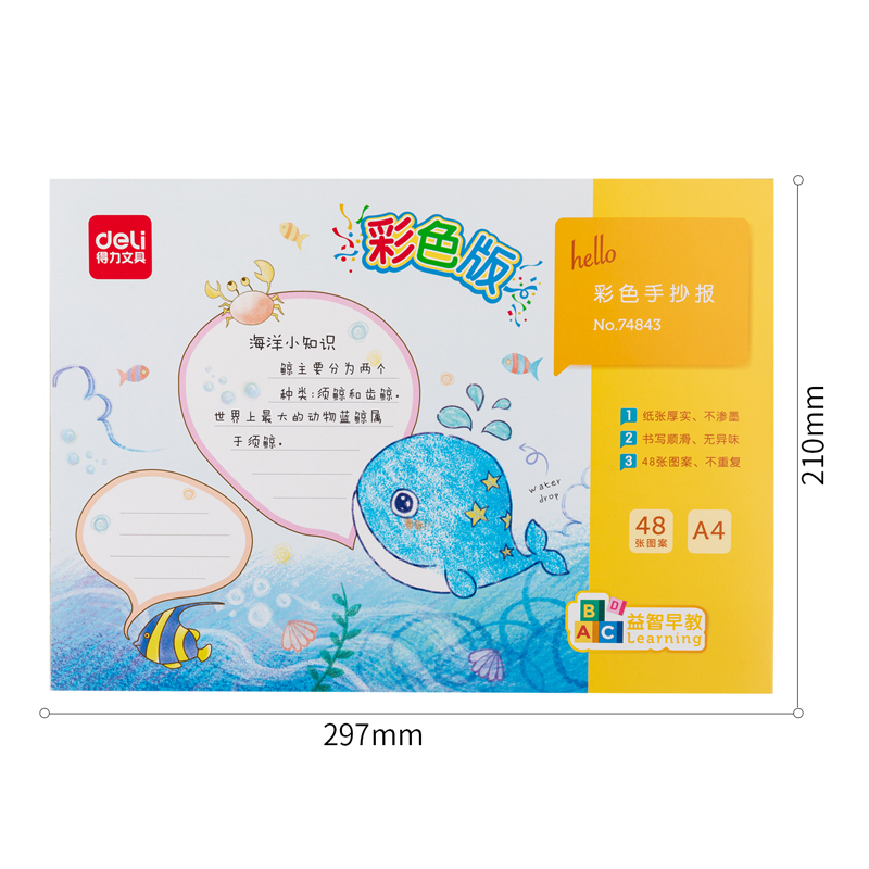 纵横74843_A4手抄报彩色款(混)(袋)