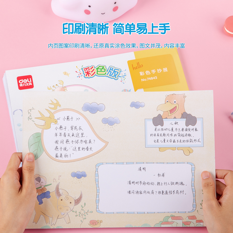 纵横74843_A4手抄报彩色款(混)(袋)