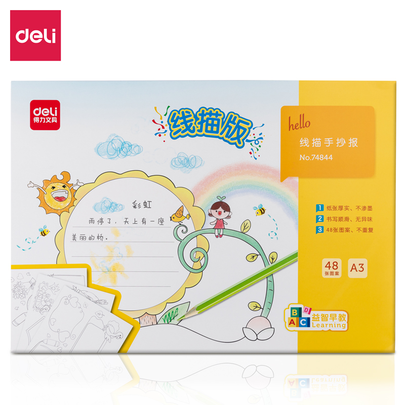 纵横74844_A3手抄报线稿款(混)(袋)