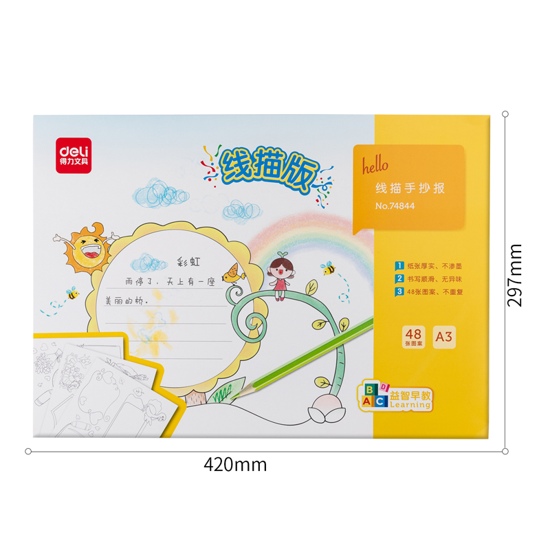 纵横74844_A3手抄报线稿款(混)(袋)