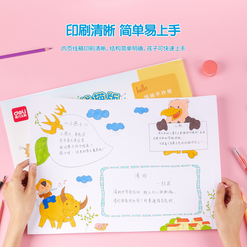 纵横74844_A3手抄报线稿款(混)(袋)