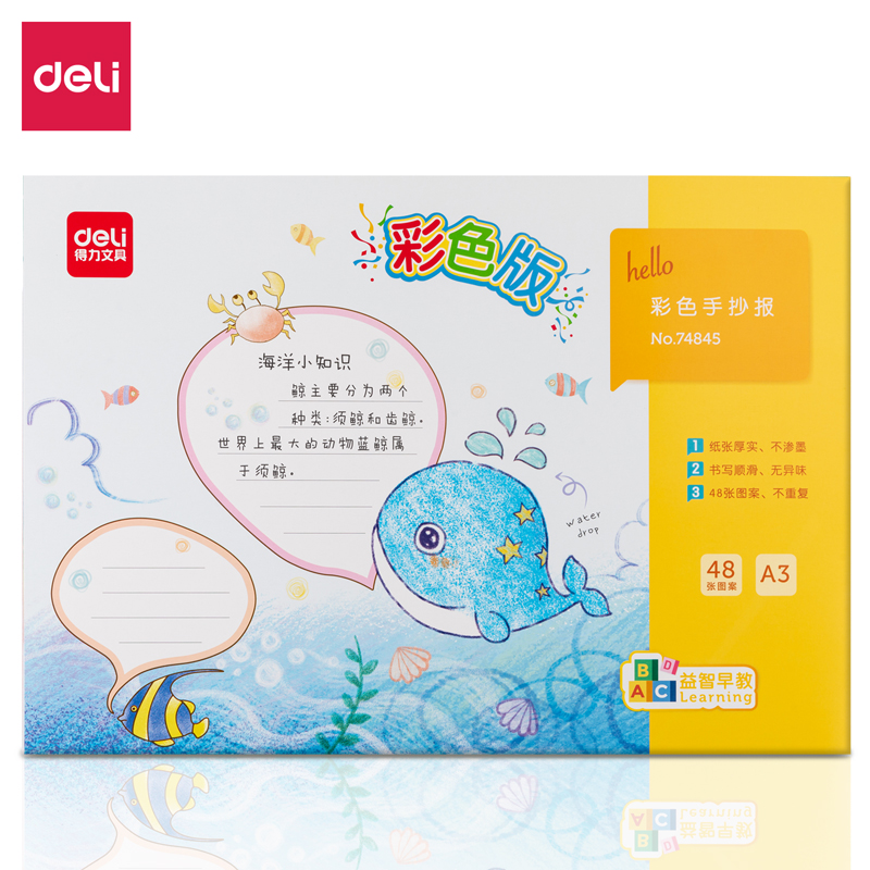 纵横74845_A3手抄报彩色款(混)(袋)