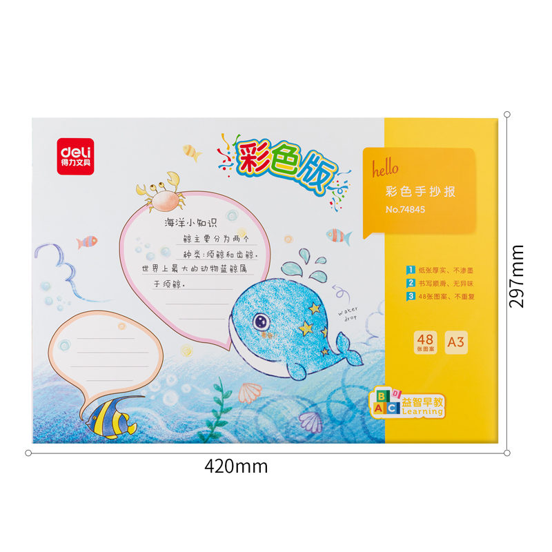 纵横74845_A3手抄报彩色款(混)(袋)