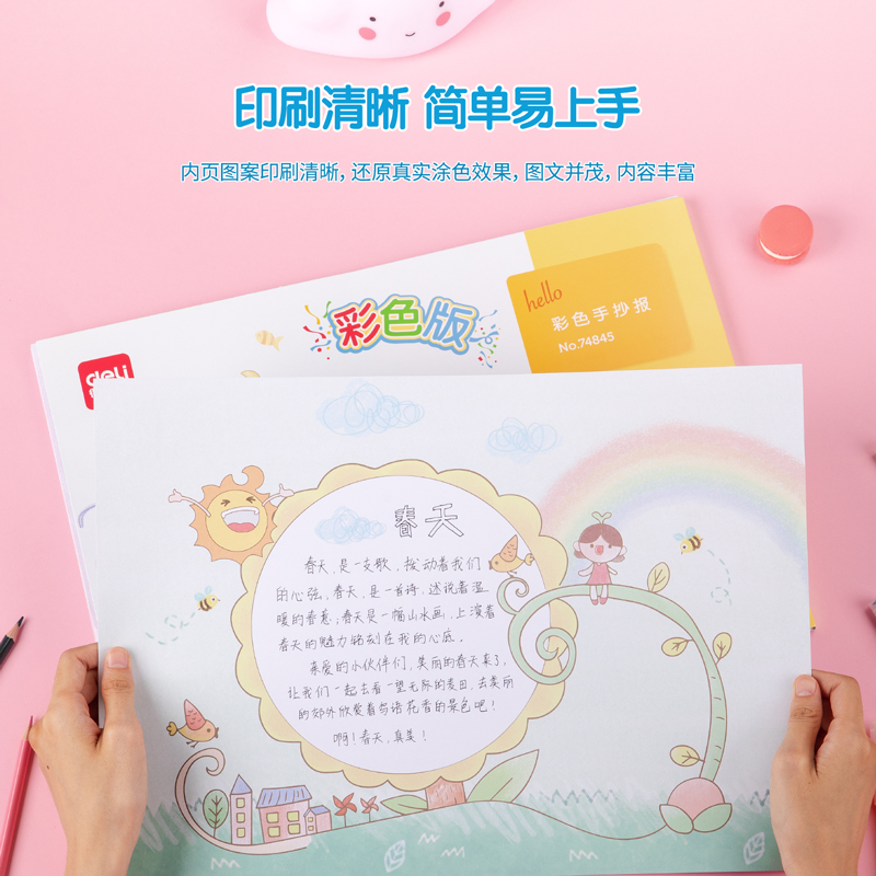 纵横74845_A3手抄报彩色款(混)(袋)