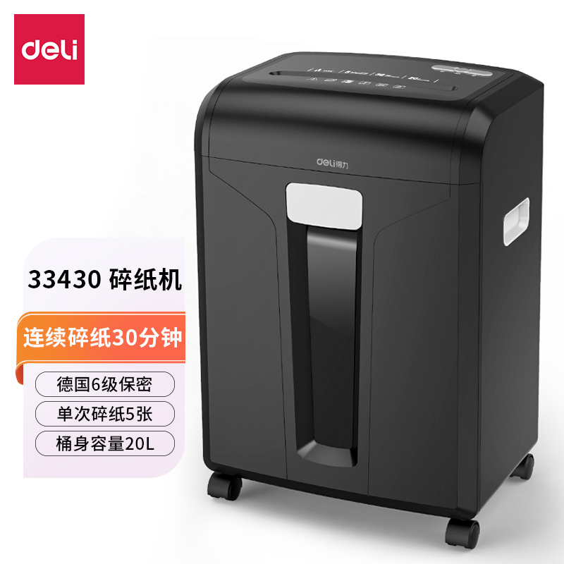 纵横33430碎纸机(黑)(台)