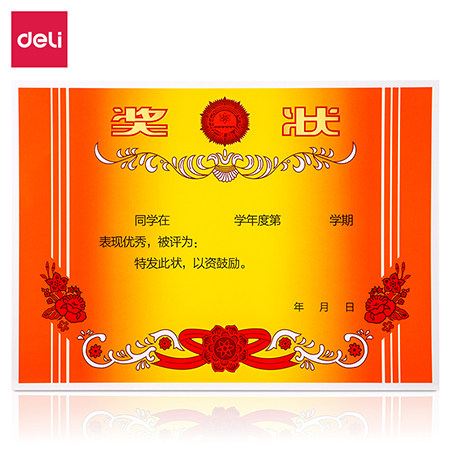 纵横24827_12K铜版纸有字款奖状(混)(50张/包)