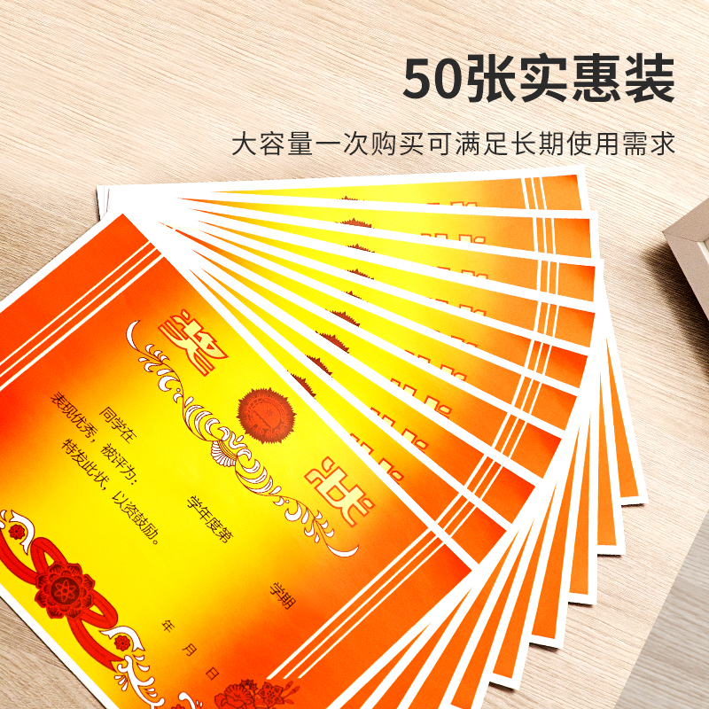 纵横24827_12K铜版纸有字款奖状(混)(50张/包)