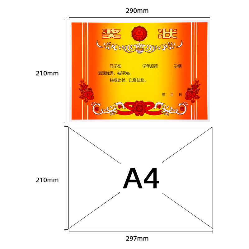 纵横24827_12K铜版纸有字款奖状(混)(50张/包)