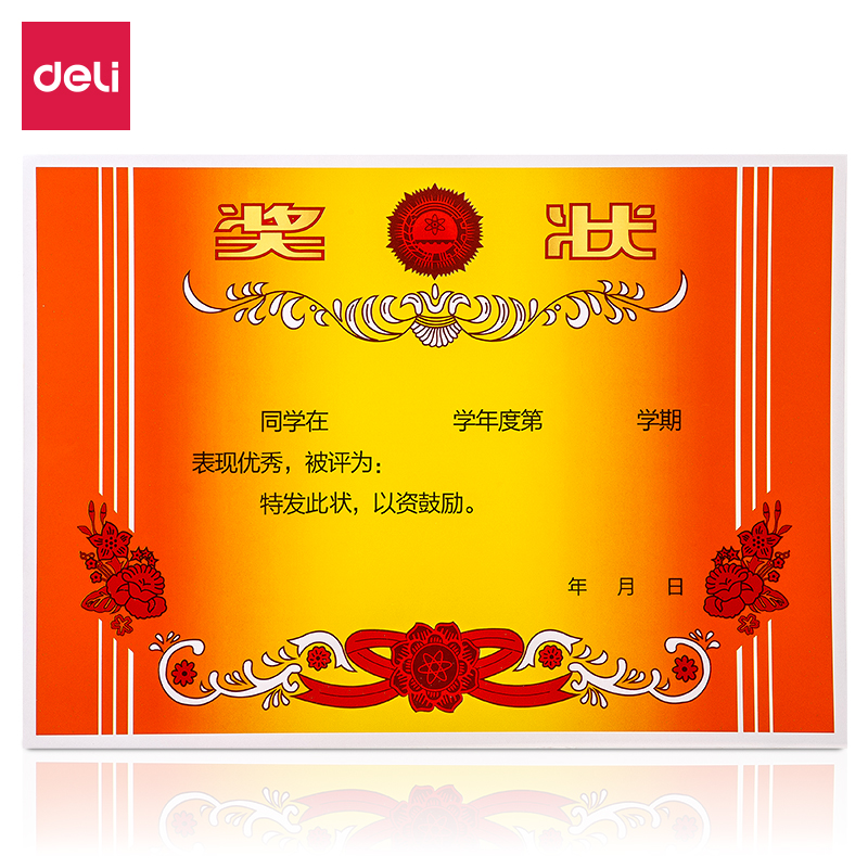 纵横24828_12K双胶纸有字款奖状(混)(50张/包)