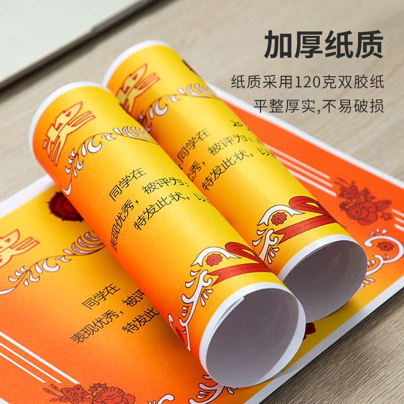 纵横24828_12K双胶纸有字款奖状(混)(50张/包)