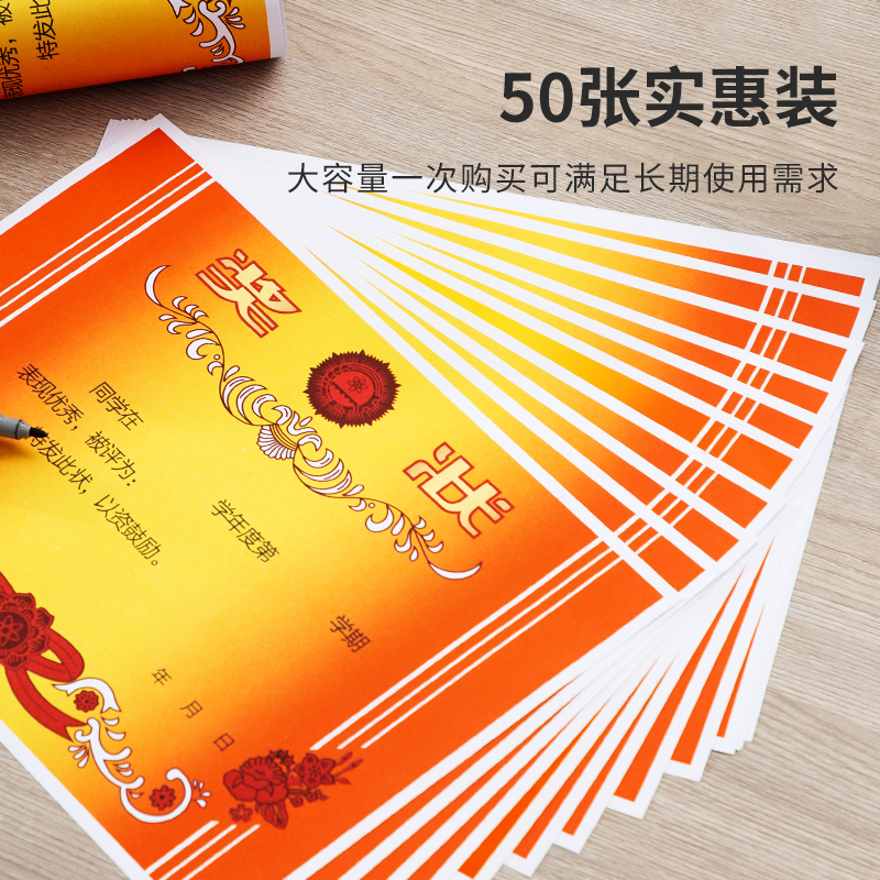 纵横24828_12K双胶纸有字款奖状(混)(50张/包)