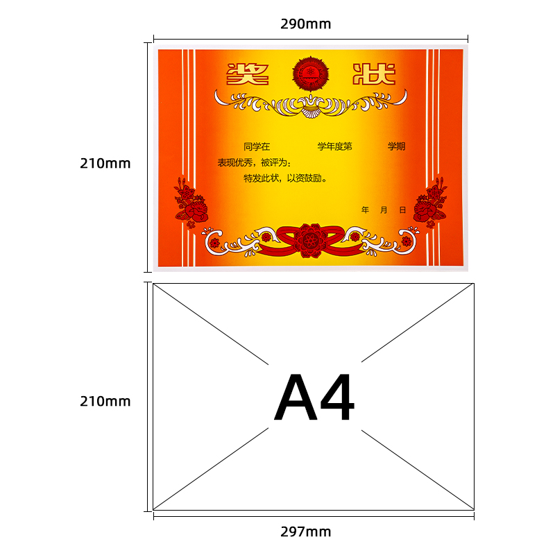 纵横24828_12K双胶纸有字款奖状(混)(50张/包)