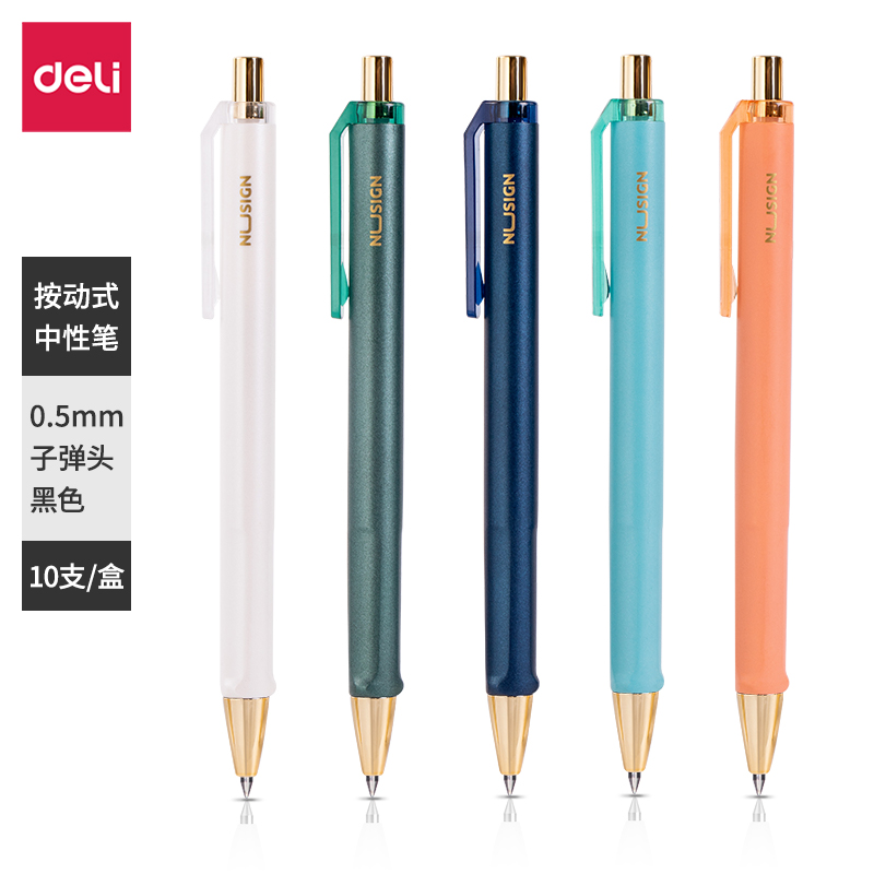 纵横NS557纽赛中性笔0.5mm臻顺滑子弹头(黑)(支)