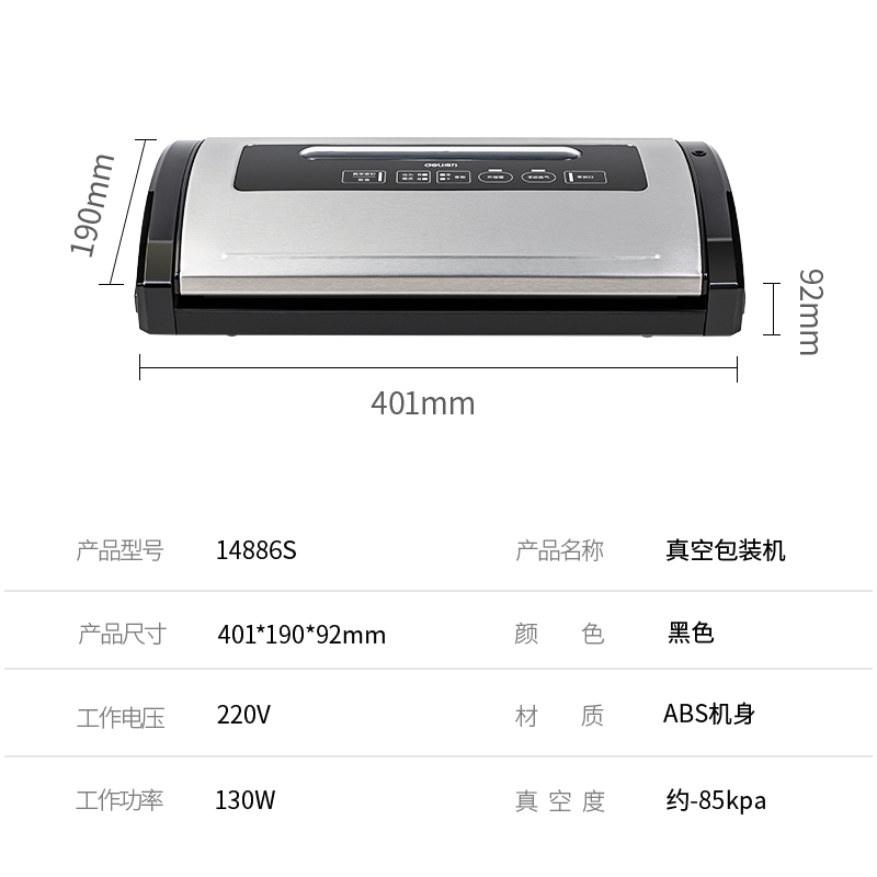 纵横14886S真空包装机(黑)(台)