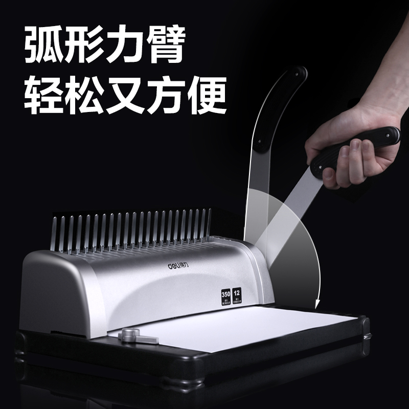 纵横3870N梳式装订机(银)(台)