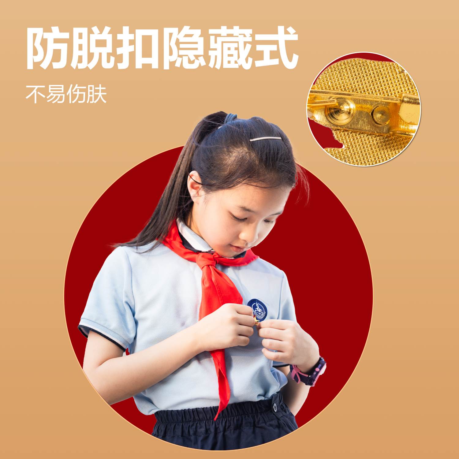 纵横50560少先队徽(金色)(6枚/袋)