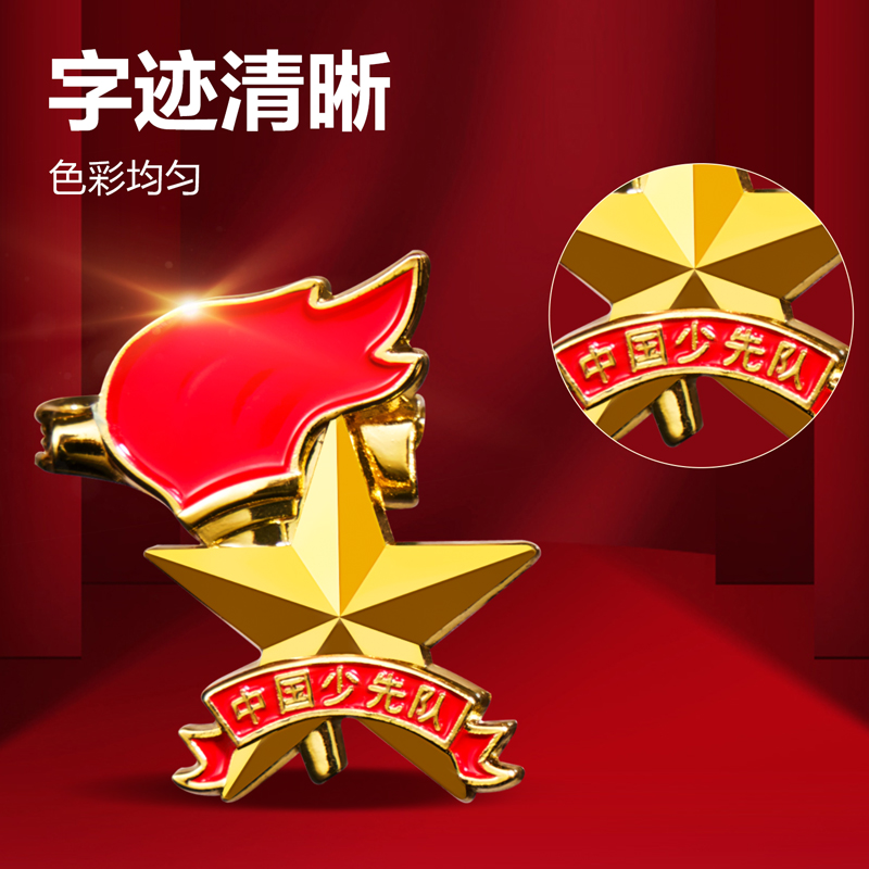 纵横50560少先队徽(金色)(6枚/袋)